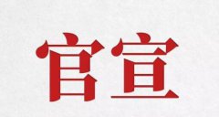 旦迪通信完成Pre-A輪融資并簽署A輪協(xié)議，構(gòu)建北斗&5G智能零部件新產(chǎn)業(yè)鏈”